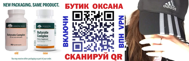 БУТИРАТ бутандиол  Верхоянск 