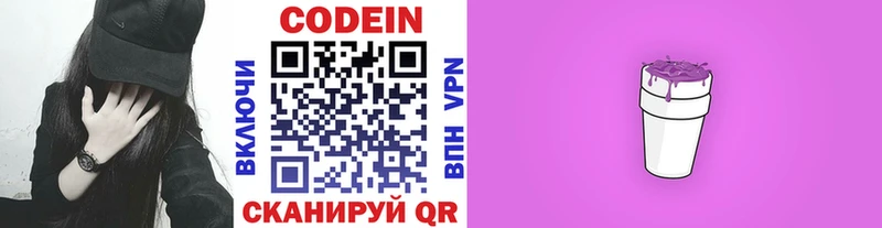 Кодеин Purple Drank  Верхоянск 